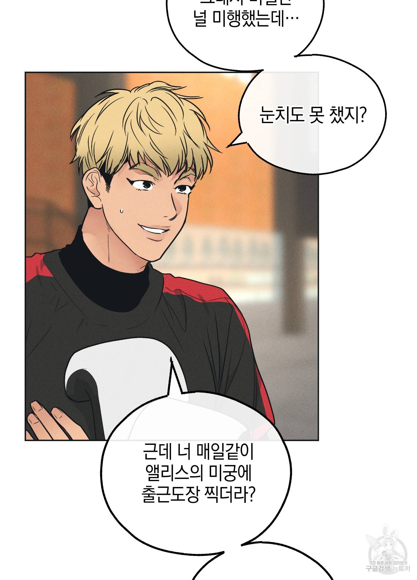 페이백(PAYBACK) 25화 3