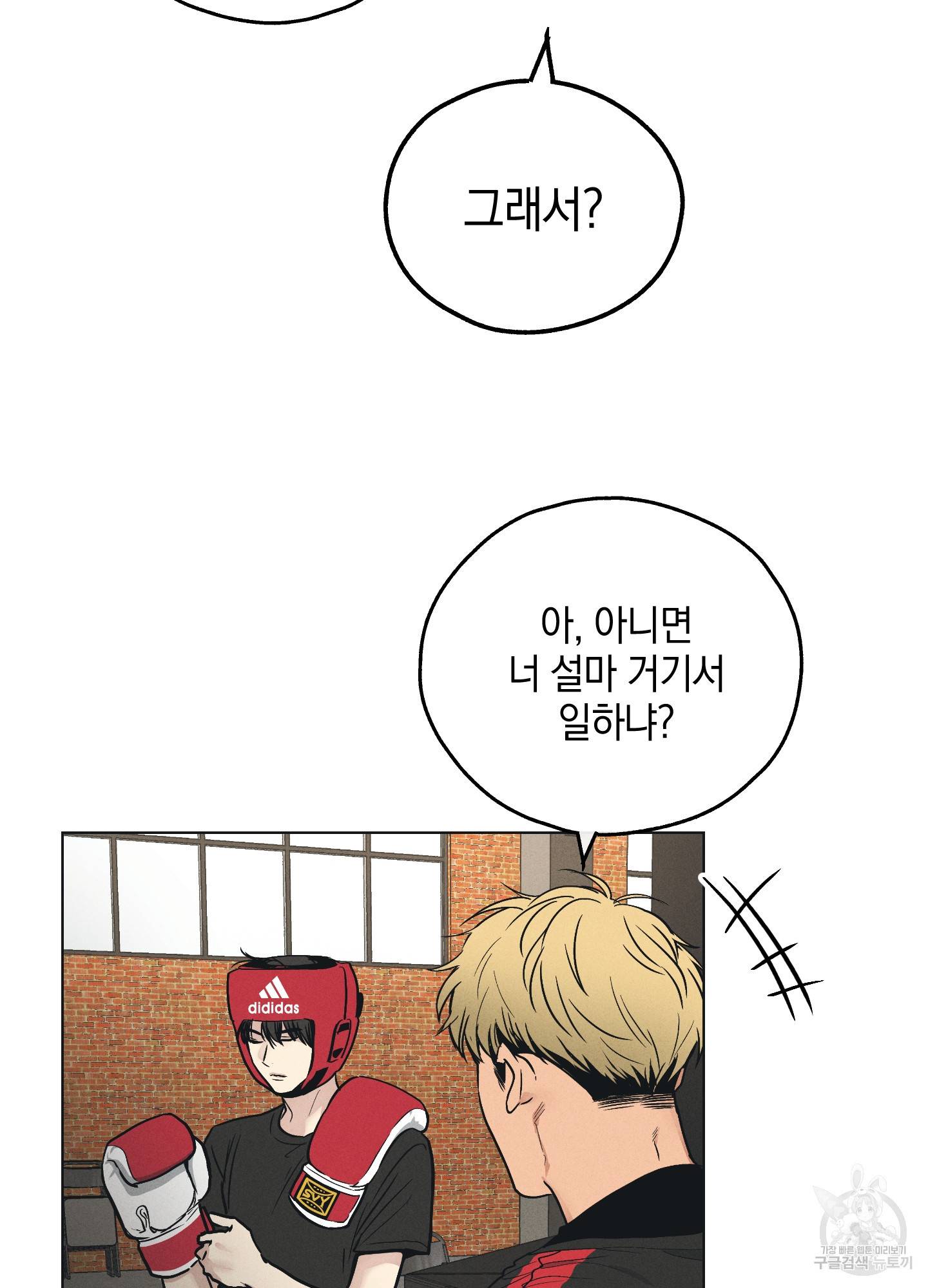 페이백(PAYBACK) 25화 5