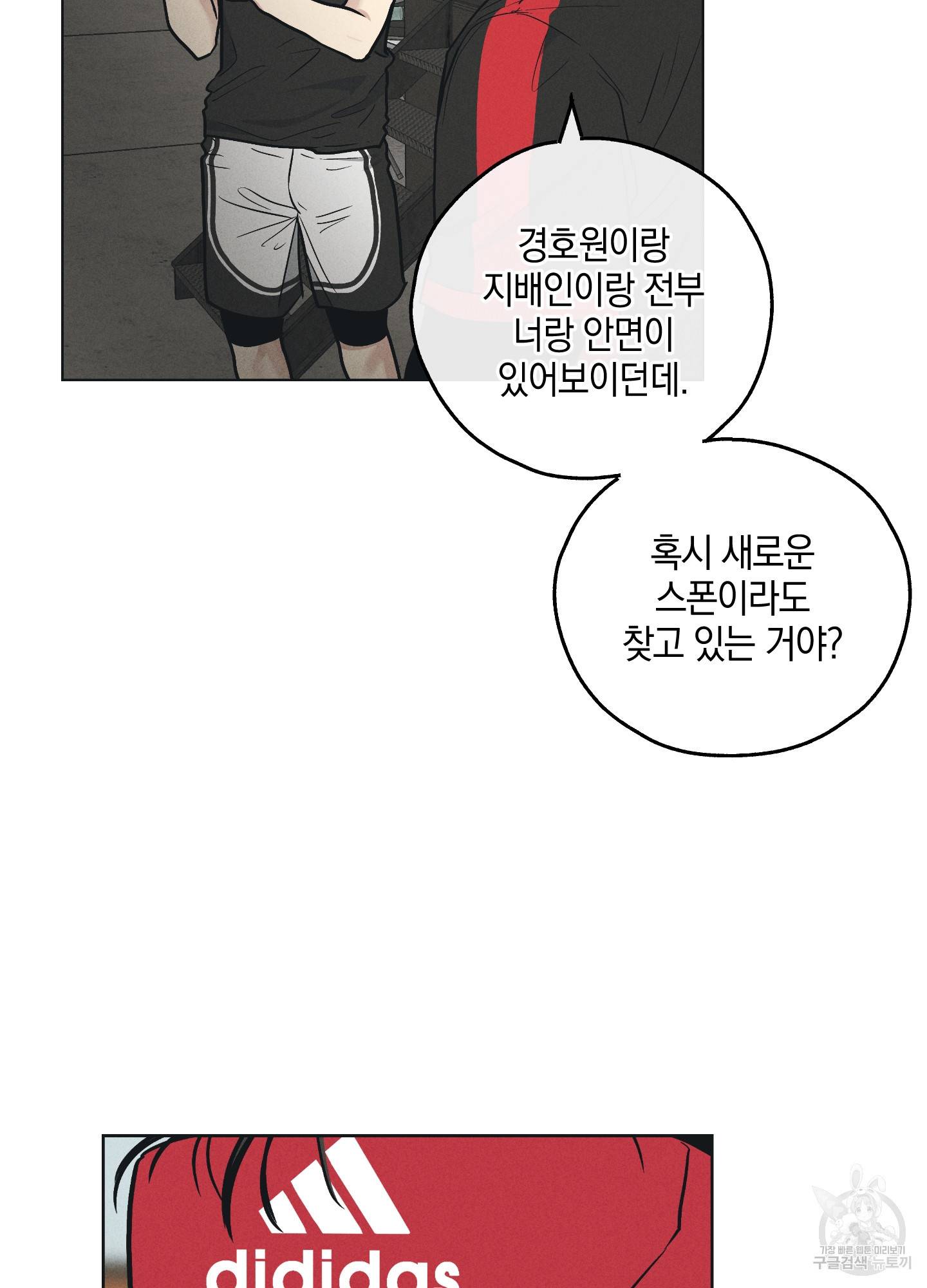 페이백(PAYBACK) 25화 6
