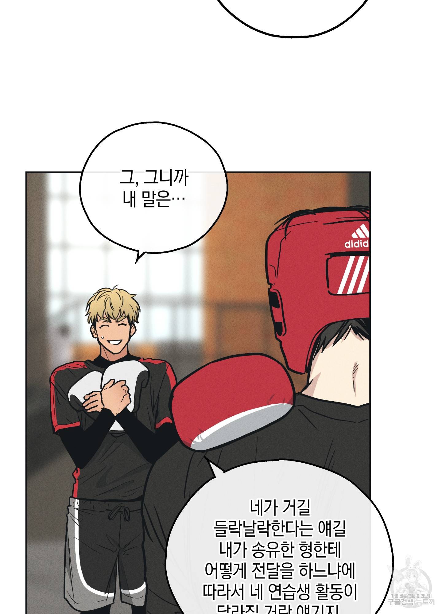 페이백(PAYBACK) 25화 8