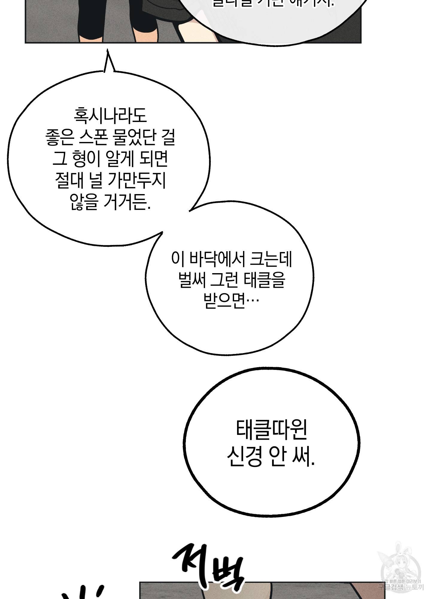 페이백(PAYBACK) 25화 9