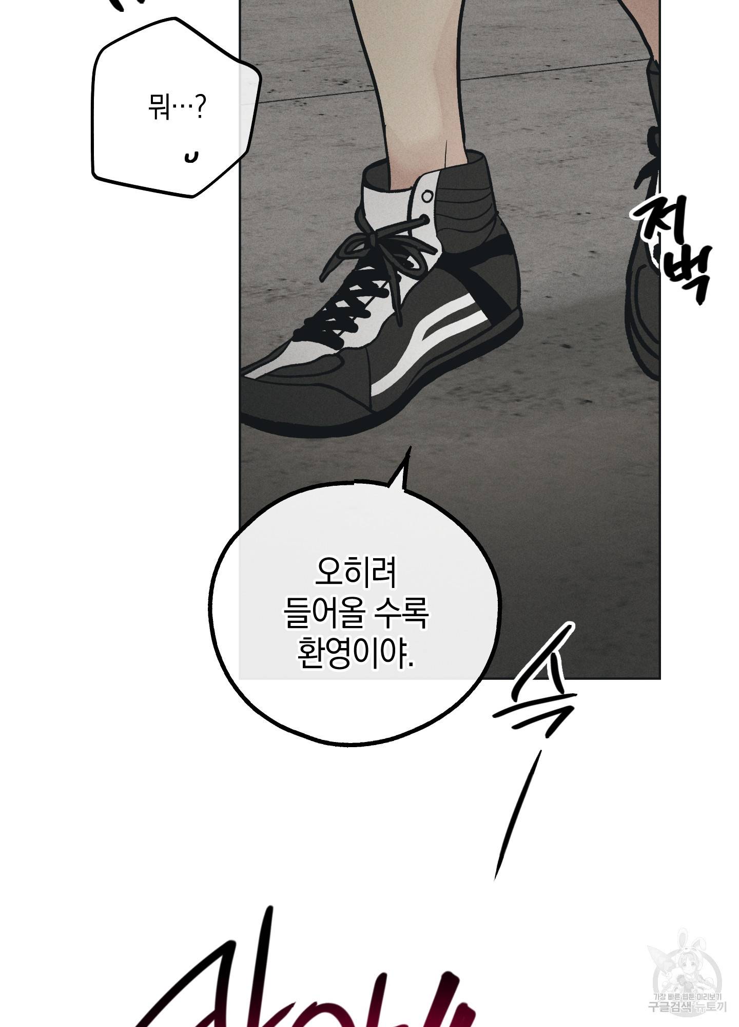 페이백(PAYBACK) 25화 10