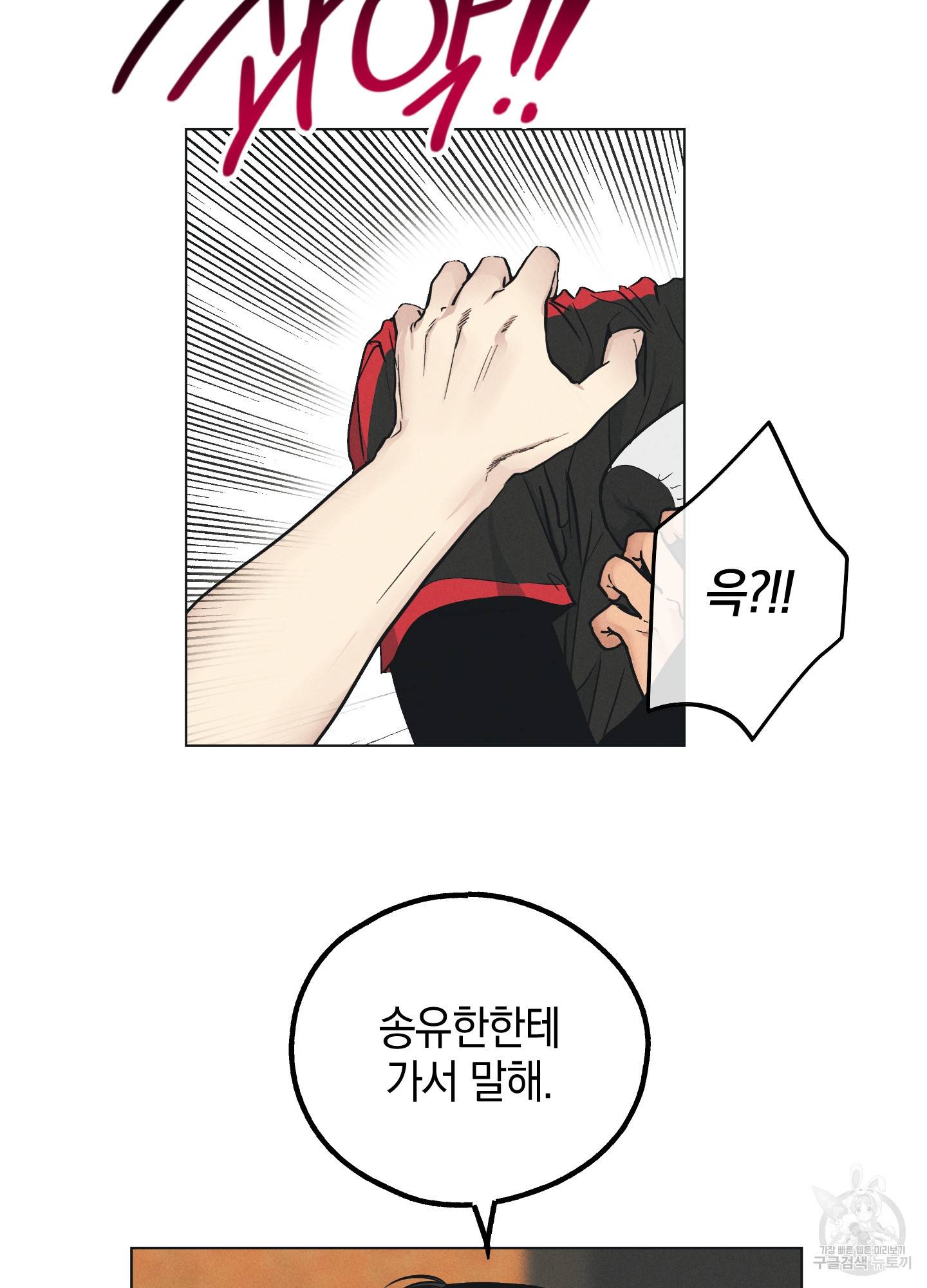 페이백(PAYBACK) 25화 11