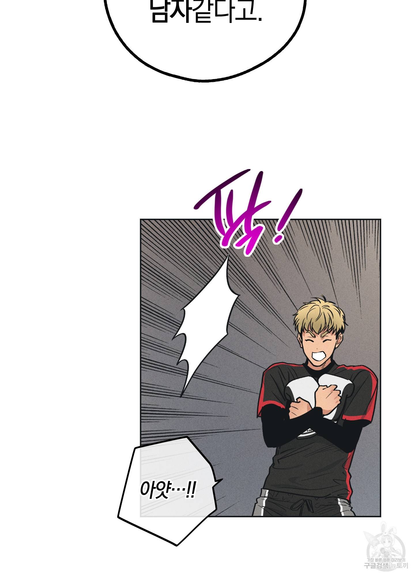 페이백(PAYBACK) 25화 14