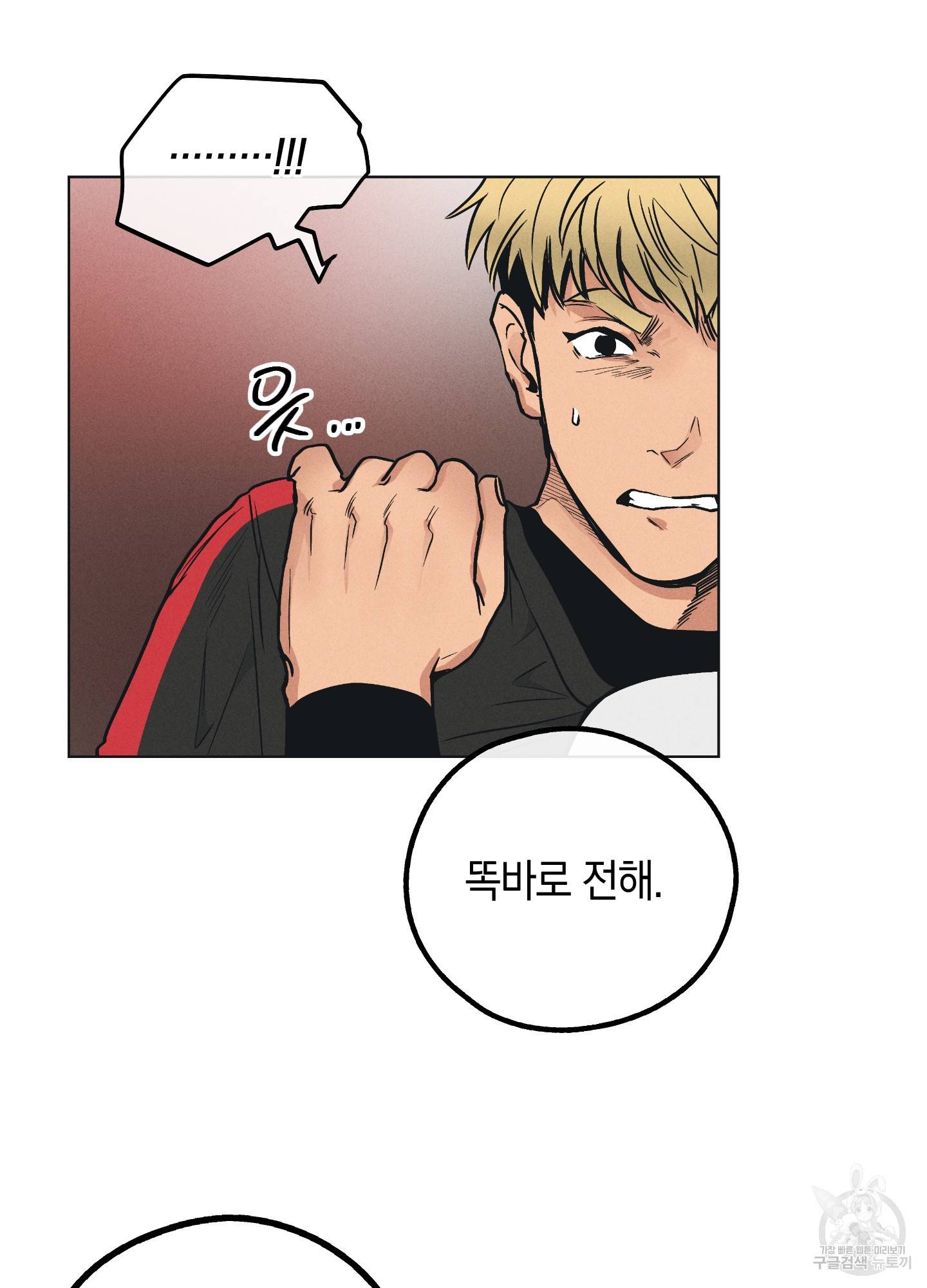 페이백(PAYBACK) 25화 15
