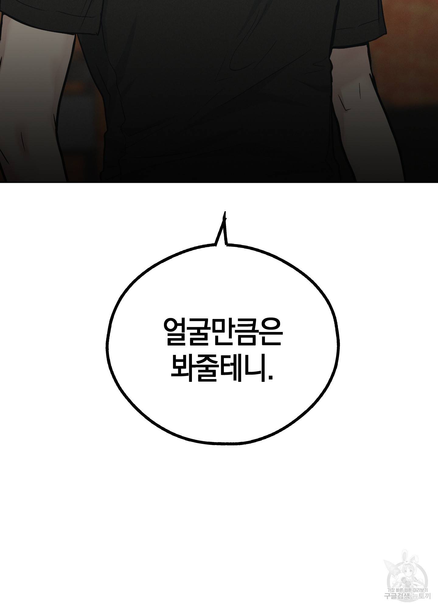 페이백(PAYBACK) 25화 17