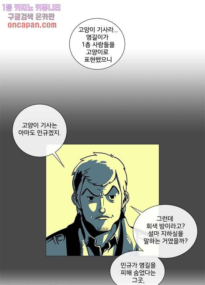 회색 방, 소녀 19화 4
