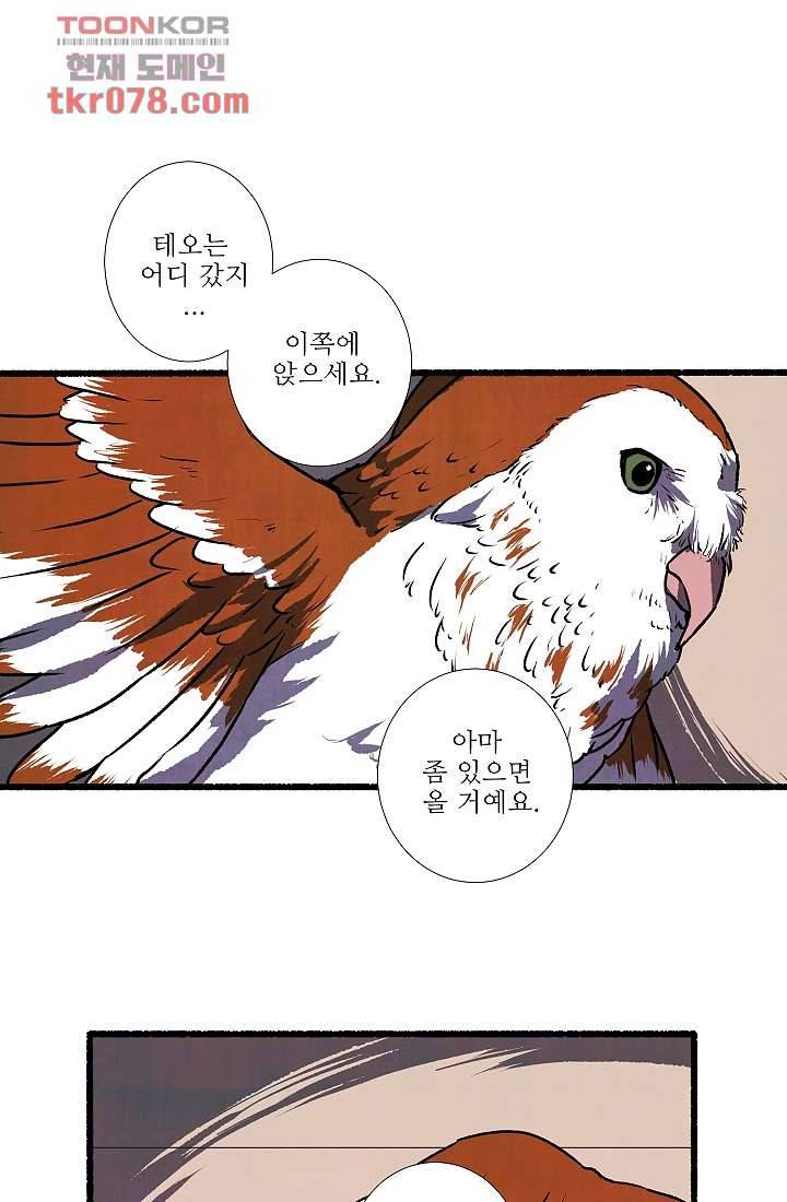 천사의 집 21화 1