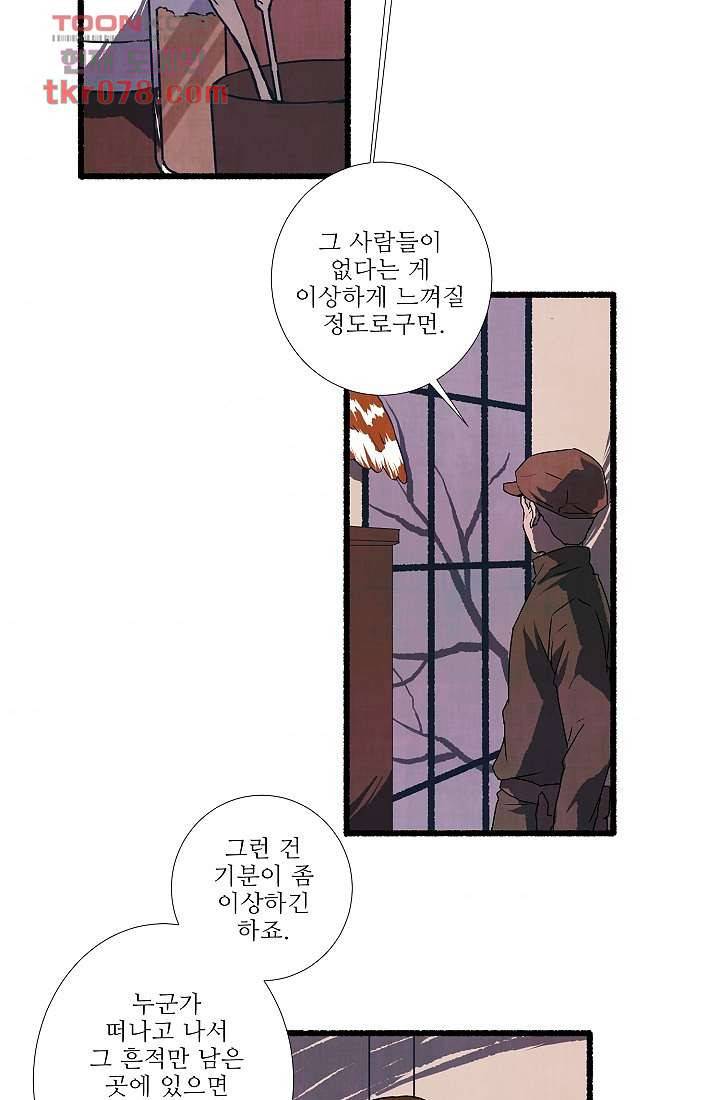 천사의 집 21화 3