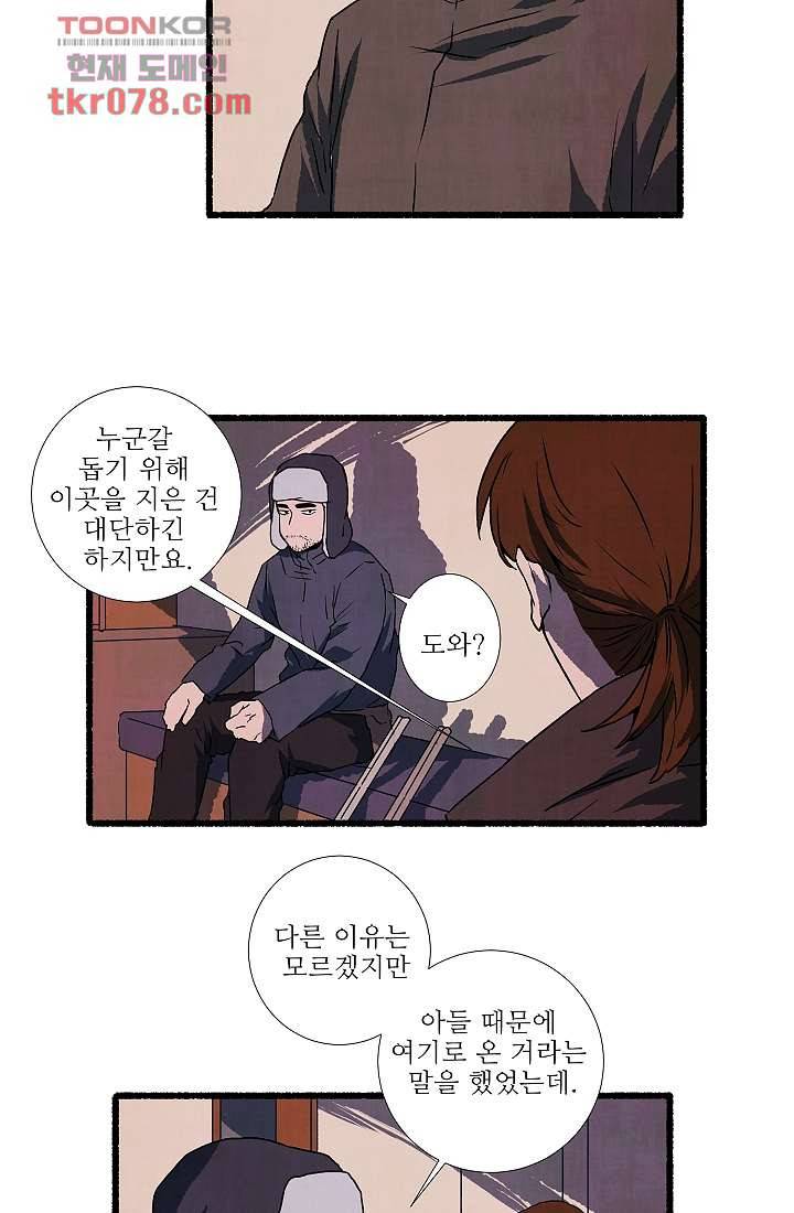 천사의 집 21화 6