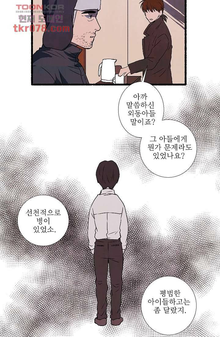 천사의 집 21화 7
