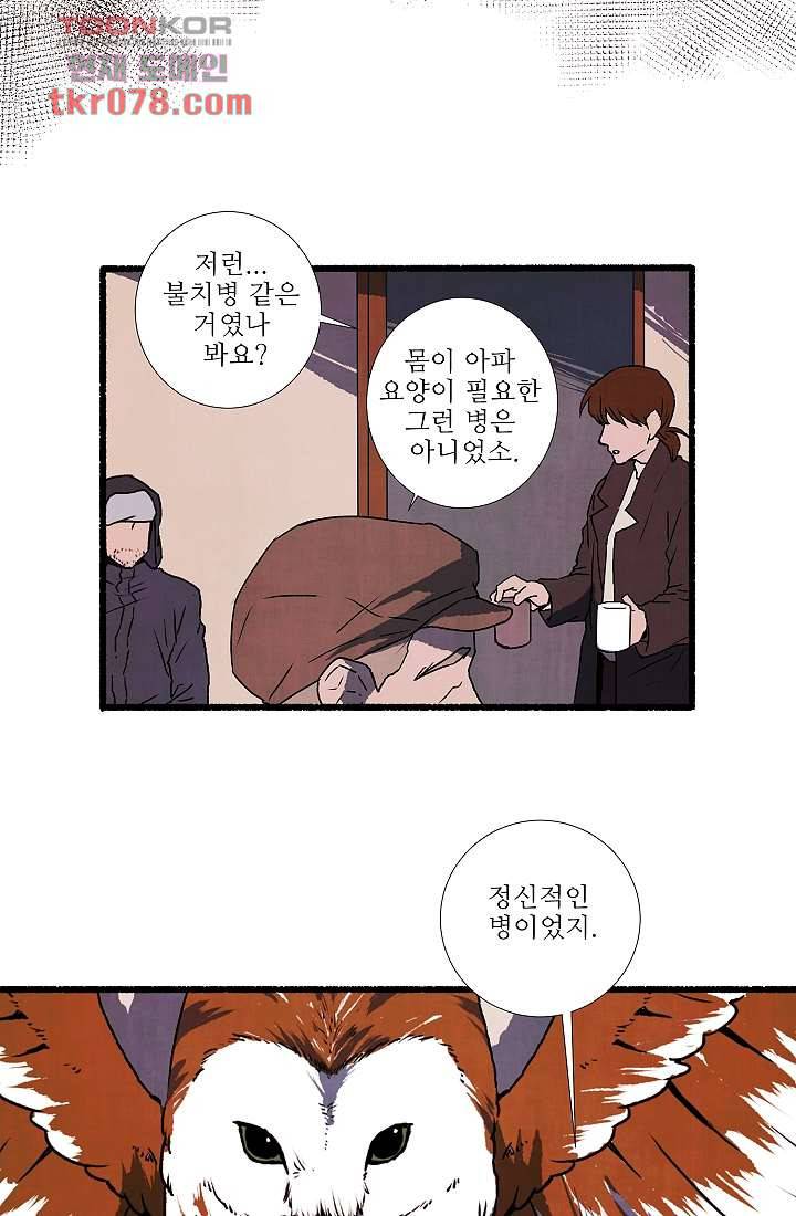 천사의 집 21화 8