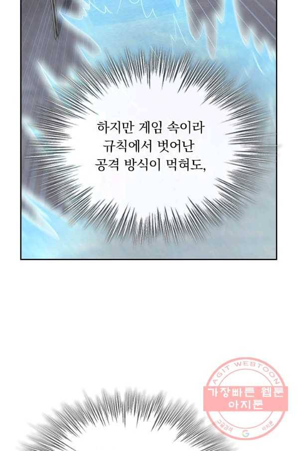 보스몹은 죽을수록 강해진다 170화 10