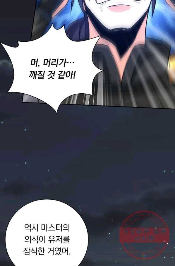 보스몹은 죽을수록 강해진다 170화 27