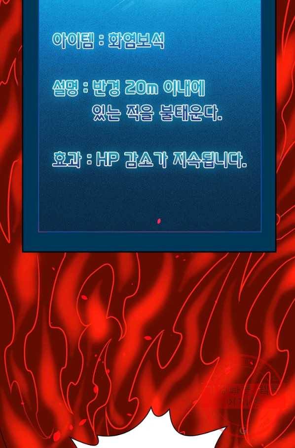 보스몹은 죽을수록 강해진다 170화 35