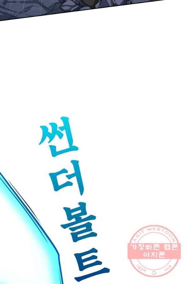보스몹은 죽을수록 강해진다 170화 41