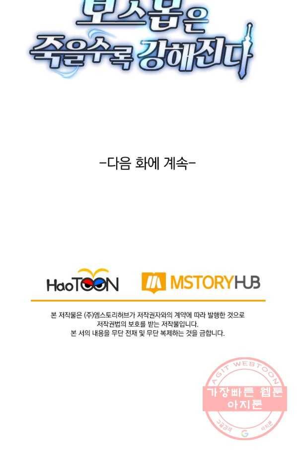 보스몹은 죽을수록 강해진다 170화 61
