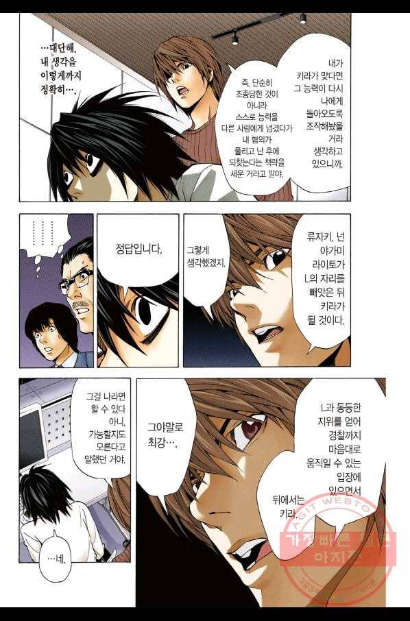 데스노트 컬러판 45화 5