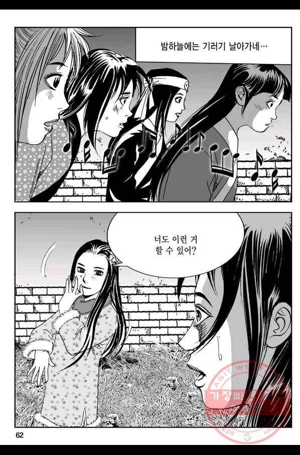 황성 강호남아 컬렉션 설향 1부 4화 3