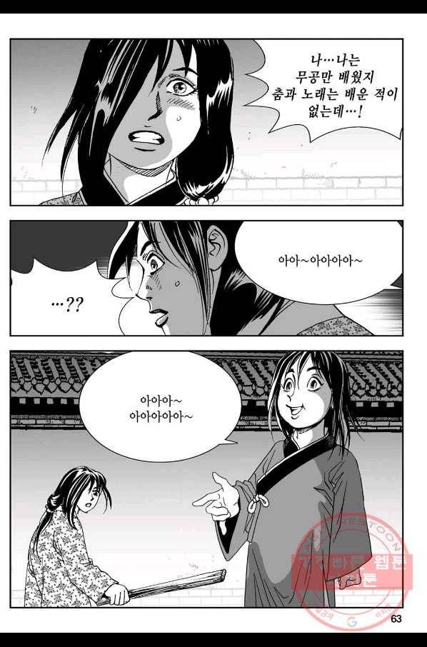황성 강호남아 컬렉션 설향 1부 4화 4