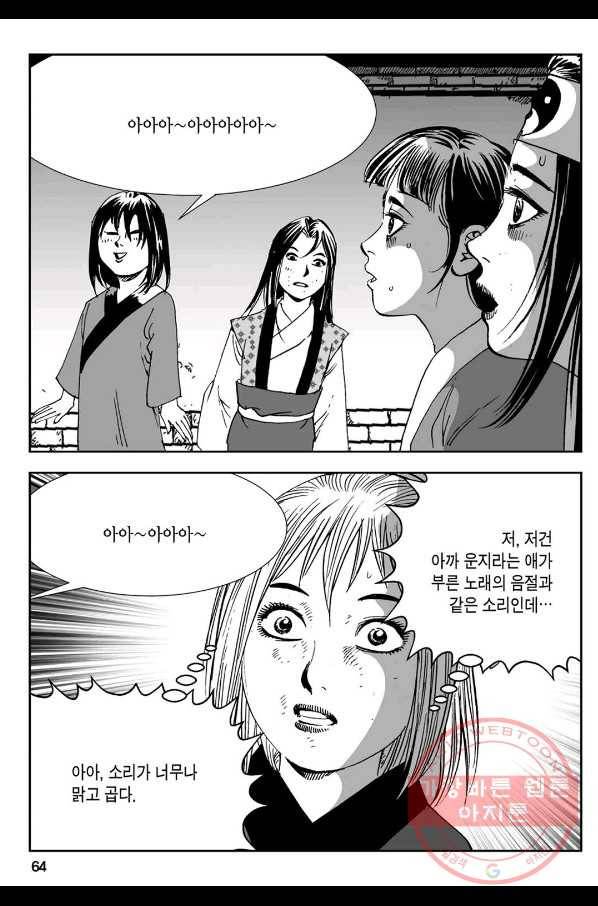 황성 강호남아 컬렉션 설향 1부 4화 5