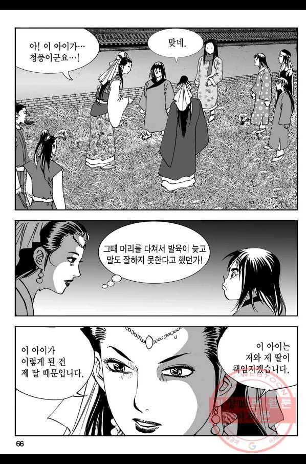 황성 강호남아 컬렉션 설향 1부 4화 7