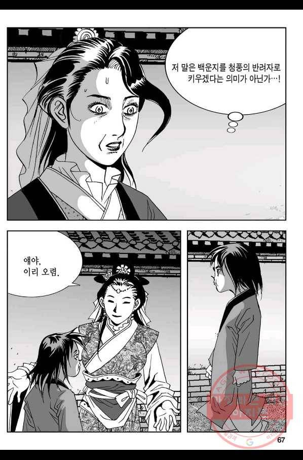 황성 강호남아 컬렉션 설향 1부 4화 8