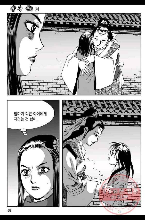 황성 강호남아 컬렉션 설향 1부 4화 9