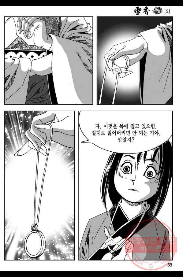 황성 강호남아 컬렉션 설향 1부 4화 10
