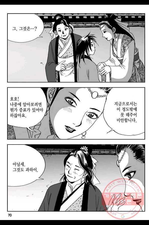 황성 강호남아 컬렉션 설향 1부 4화 11