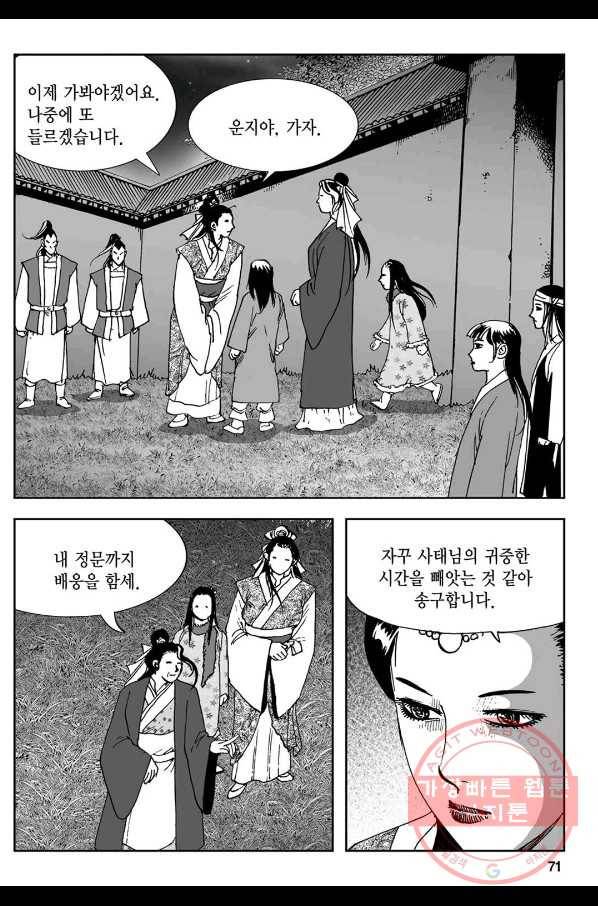 황성 강호남아 컬렉션 설향 1부 4화 12