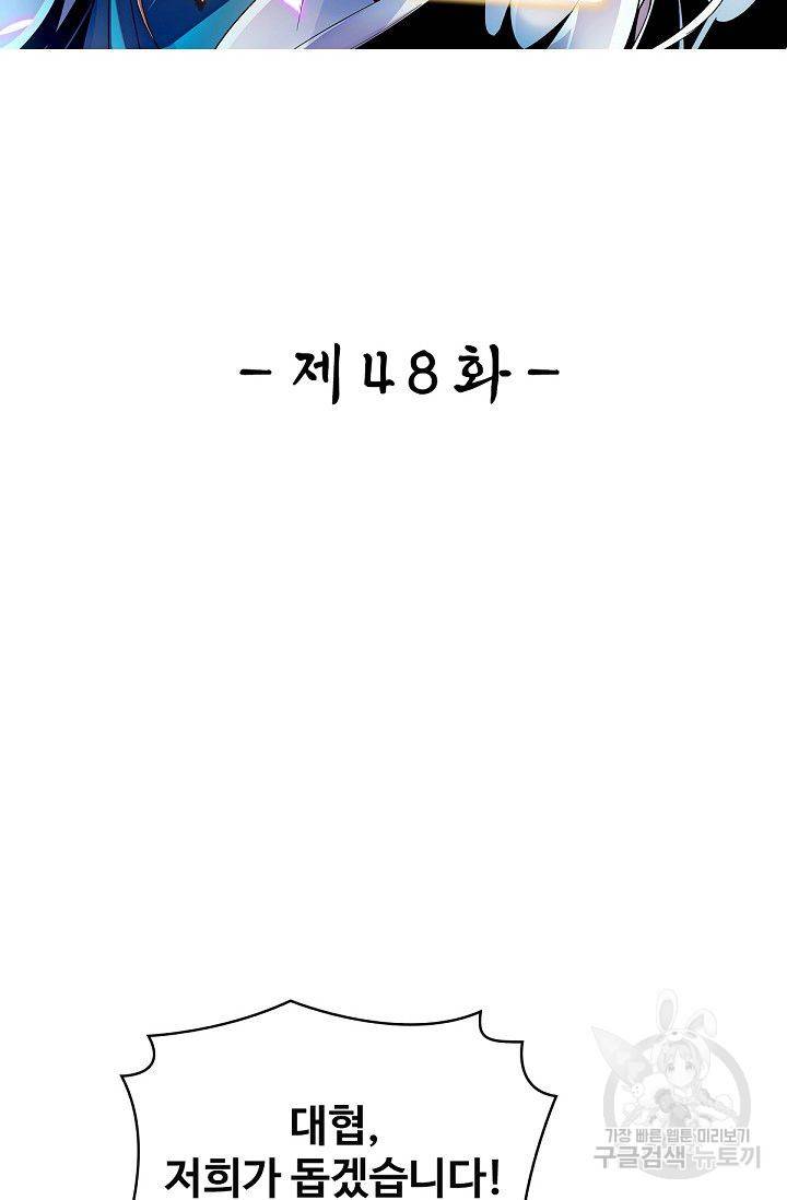 신조협려 48화 2