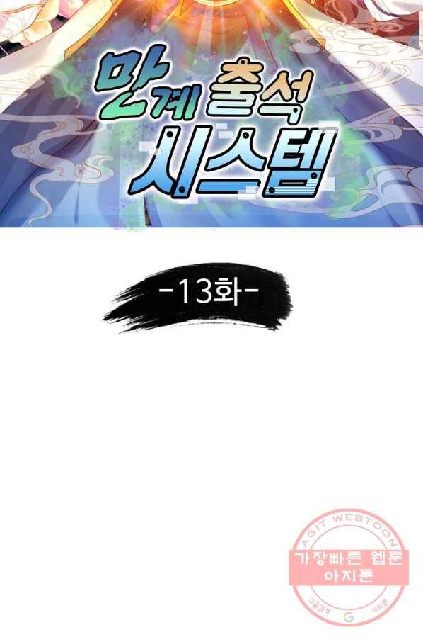 만계 출석 시스템 13화 2