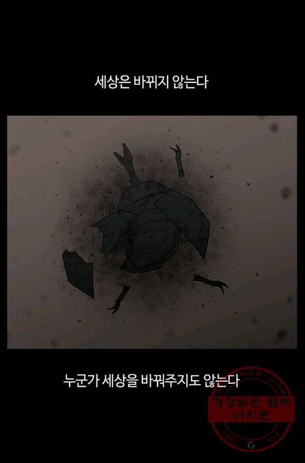 트라이앵글 128화 67