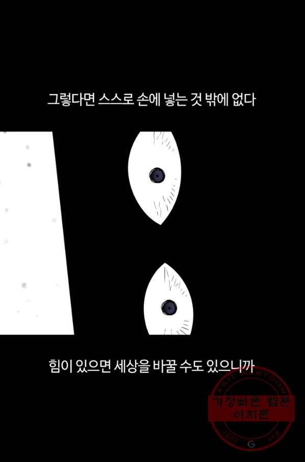 트라이앵글 128화 68