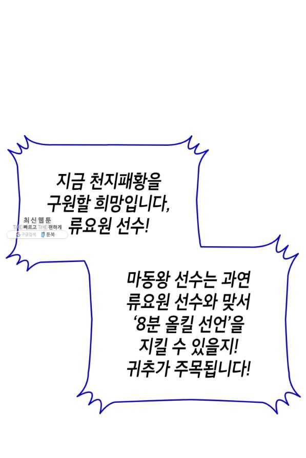 닳고닳은 뉴비 82화 1