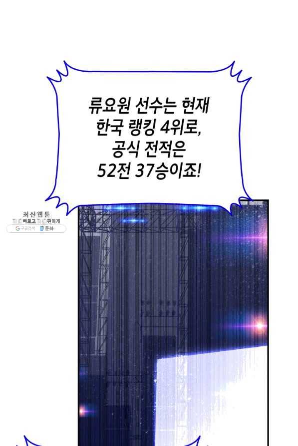닳고닳은 뉴비 82화 2