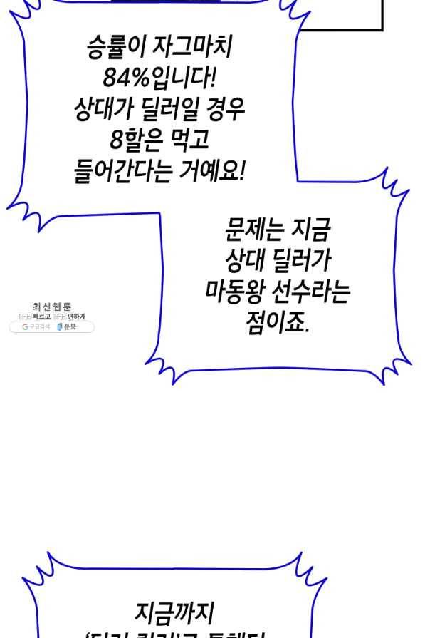 닳고닳은 뉴비 82화 3