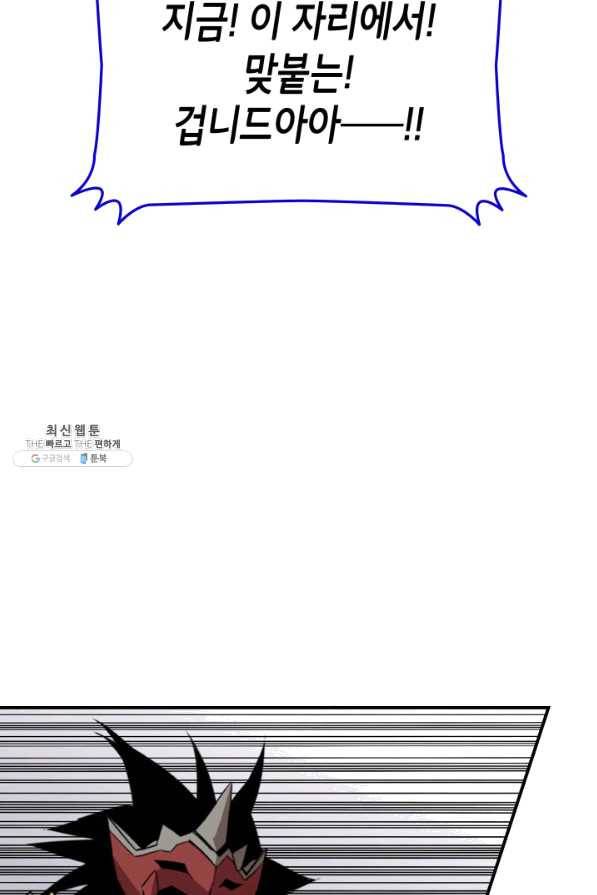 닳고닳은 뉴비 82화 5