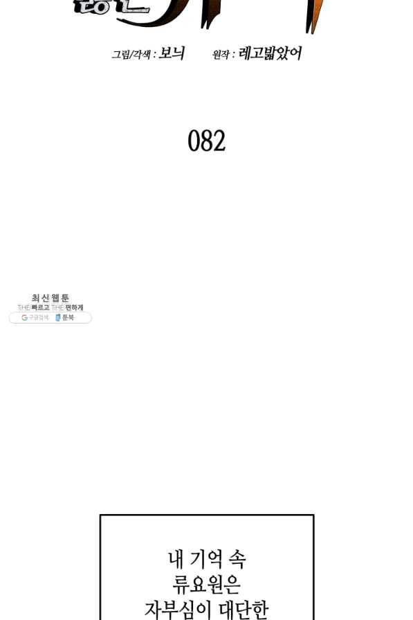 닳고닳은 뉴비 82화 10