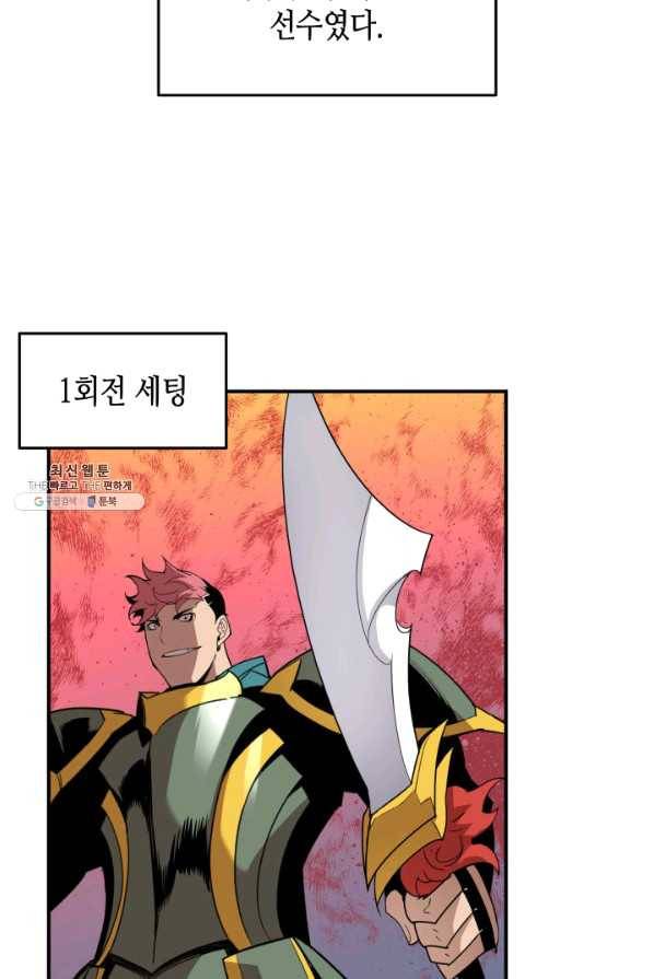 닳고닳은 뉴비 82화 11