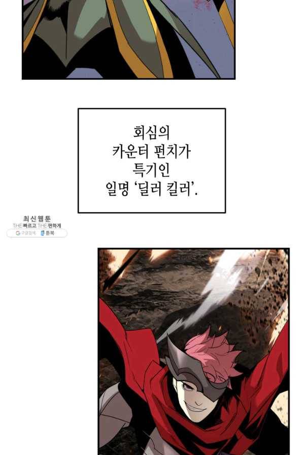 닳고닳은 뉴비 82화 12