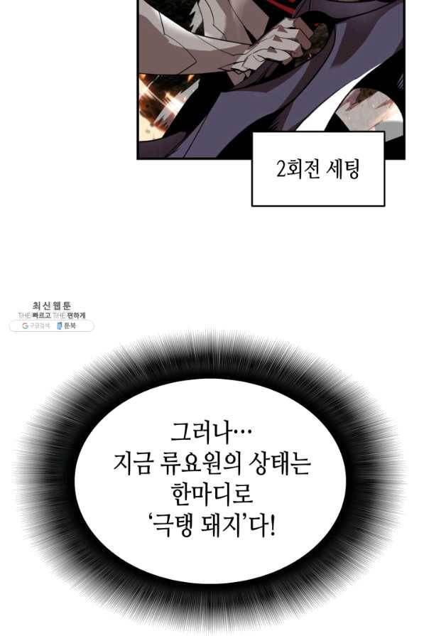 닳고닳은 뉴비 82화 13