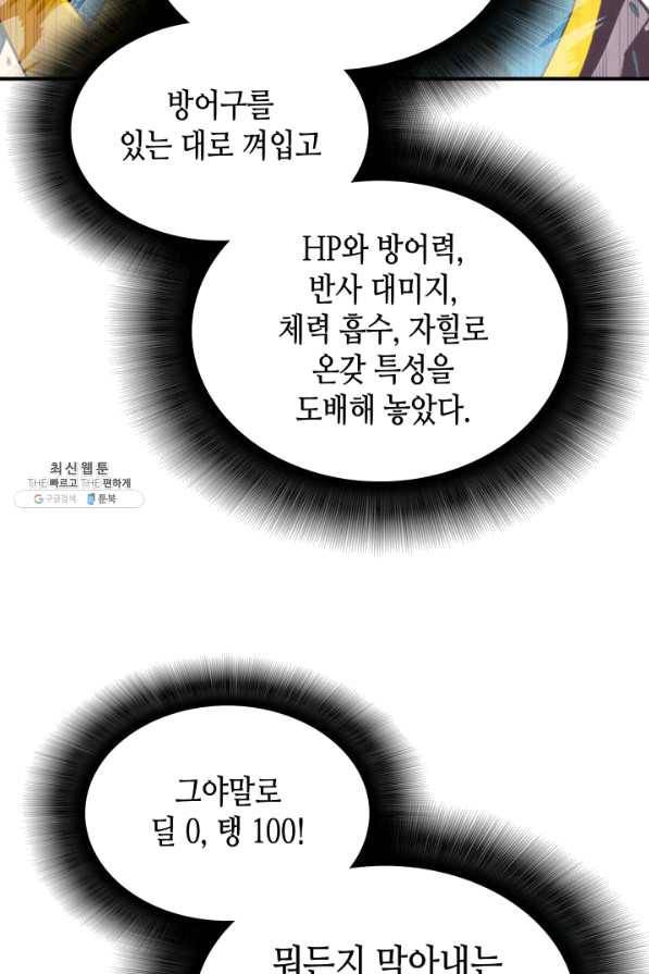 닳고닳은 뉴비 82화 15