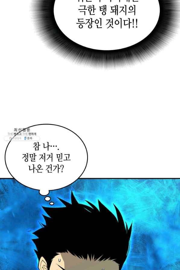 닳고닳은 뉴비 82화 16