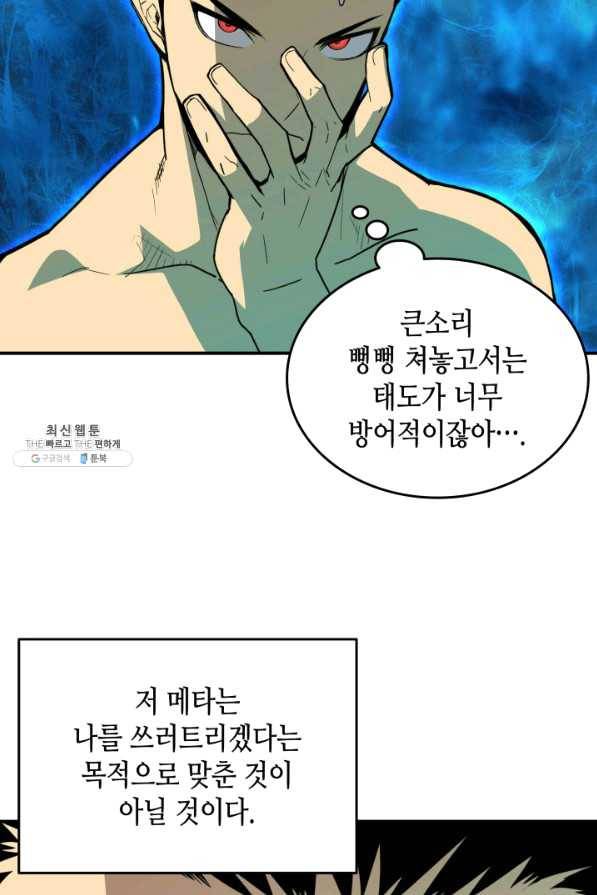 닳고닳은 뉴비 82화 17