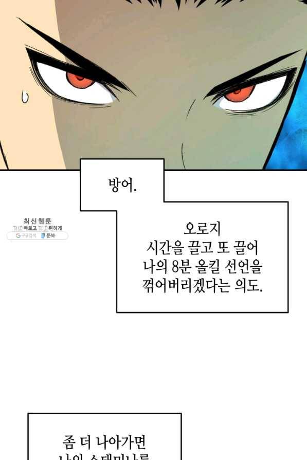 닳고닳은 뉴비 82화 18