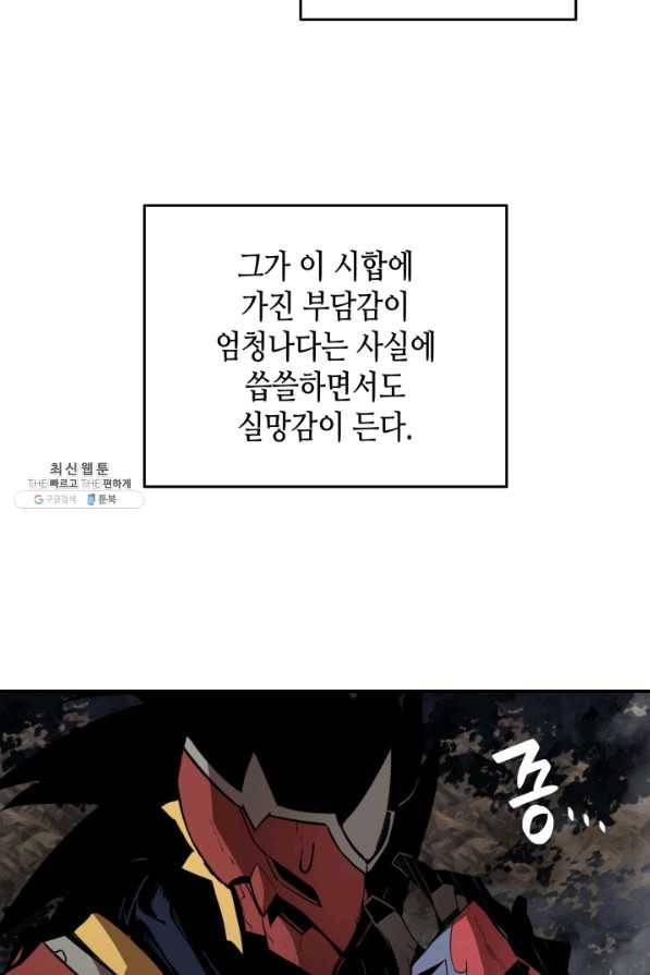 닳고닳은 뉴비 82화 20