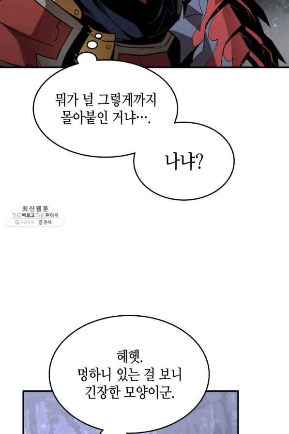 닳고닳은 뉴비 82화 21