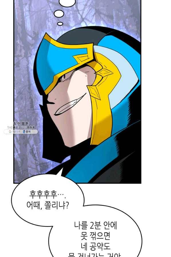 닳고닳은 뉴비 82화 22